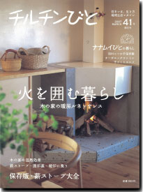 チルチンびと 41号